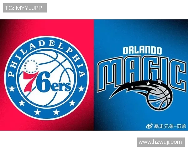 奥兰多魔术与费城76人对决前瞻分析及比赛关键因素探讨